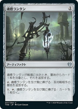 naokuroshop MTG [THB][237][茶][U][JP][魂標ランタン/Soul-Guide Lantern] NM