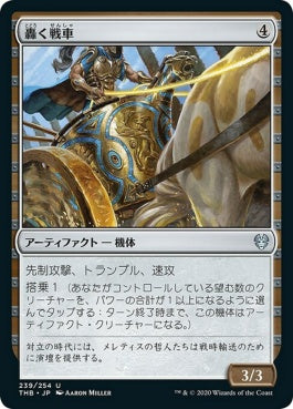 naokuroshop MTG [THB][239][茶][U][JP][轟く戦車/Thundering Chariot]（foil） NM