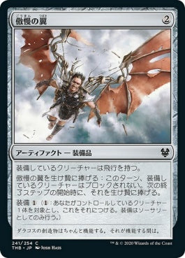 naokuroshop MTG [THB][241][茶][C][JP][傲慢の翼/Wings of Hubris]（foil） NM