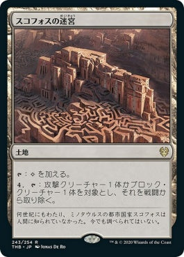 naokuroshop MTG [THB][243][土地][R][JP][スコフォスの迷宮/Labyrinth of Skophos]（foil） NM