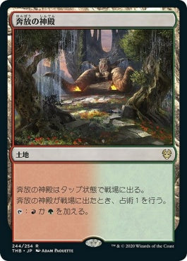 naokuroshop MTG [THB][244][土地][R][JP][奔放の神殿/Temple of Abandon]（foil） NM