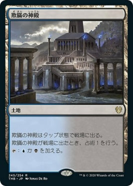 naokuroshop MTG [THB][245][土地][R][JP][欺瞞の神殿/Temple of Deceit]（foil） NM