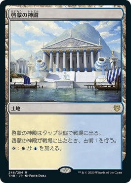 naokuroshop MTG [THB][246][土地][R][JP][啓蒙の神殿/Temple of Enlightenment]（foil） NM