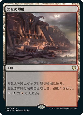 naokuroshop MTG [THB][247][土地][R][JP][悪意の神殿/Temple of Malice]（foil） NM