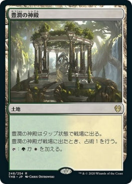 naokuroshop MTG [THB][248][土地][R][JP][豊潤の神殿/Temple of Plenty] NM