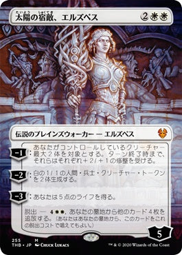 naokuroshop MTG [THB][255][白][M][JP][太陽の宿敵、エルズペス/Elspeth, Sun's Nemesis]（foil） NM