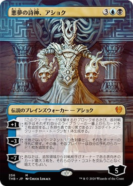 naokuroshop MTG [THB][256][多][M][JP][悪夢の詩神、アショク/Ashiok, Nightmare Muse]（foil） NM