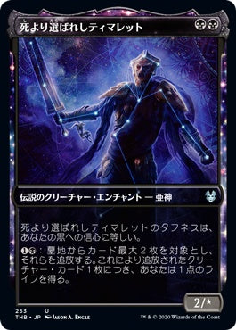 naokuroshop MTG [THB][263][黒][U][JP][死より選ばれしティマレット/Tymaret, Chosen from Death]（foil） NM