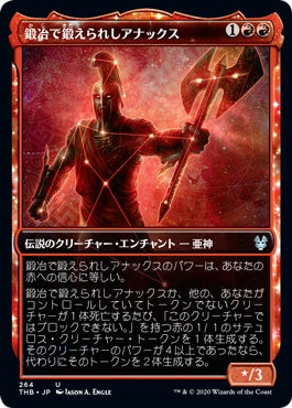 naokuroshop MTG [THB][264][赤][U][JP][鍛冶で鍛えられしアナックス/Anax, Hardened in the Forge]（foil） NM