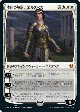 naokuroshop MTG [THB][270][白][M][JP][不屈の英雄、エルズペス/Elspeth, Undaunted Hero]（foil） NM