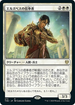 naokuroshop MTG [THB][272][白][R][JP][エルズペスの信奉者/Elspeth's Devotee] NM