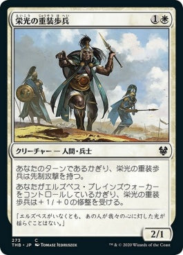 naokuroshop MTG [THB][273][白][C][JP][栄光の重装歩兵/Sunlit Hoplite]（foil） NM