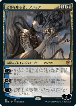 naokuroshop MTG [THB][274][多][M][JP][恐怖を彫る者、アショク/Ashiok, Sculptor of Fears] NM