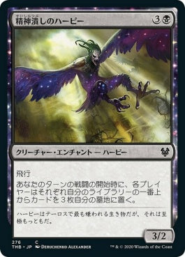 naokuroshop MTG [THB][276][黒][C][JP][精神潰しのハーピー/Mindwrack Harpy]（foil） NM