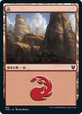 naokuroshop MTG [THB][284][土地][C][JP][山/Mountain]（foil） NM