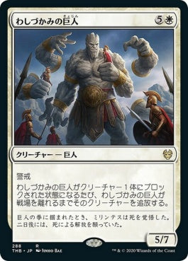 naokuroshop MTG [THB][288][白][R][JP][わしづかみの巨人/Grasping Giant] NM