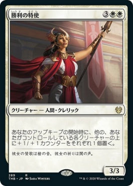 naokuroshop MTG [THB][289][白][R][JP][勝利の特使/Victory's Envoy] NM