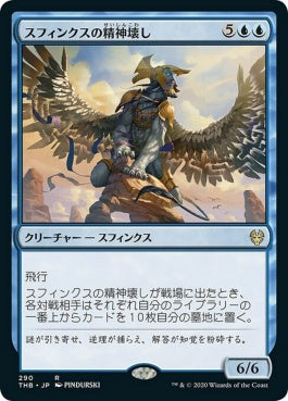 naokuroshop MTG [THB][290][青][R][JP][スフィンクスの精神壊し/Sphinx Mindbreaker]（foil） NM