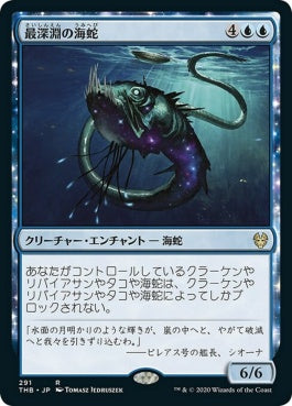 naokuroshop MTG [THB][291][青][R][JP][最深淵の海蛇/Serpent of Yawning Depths] NM