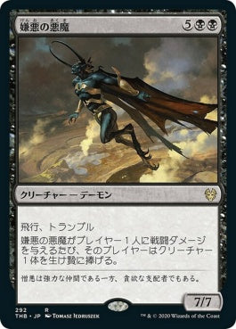 naokuroshop MTG [THB][292][黒][R][JP][嫌悪の悪魔/Demon of Loathing]（foil） NM