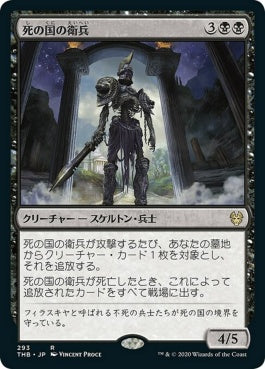 naokuroshop MTG [THB][293][黒][R][JP][死の国の衛兵/Underworld Sentinel] NM