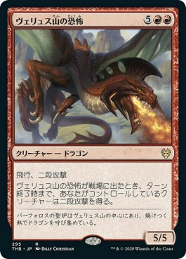 naokuroshop MTG [THB][295][赤][R][JP][ヴェリュス山の恐怖/Terror of Mount Velus]（foil） NM