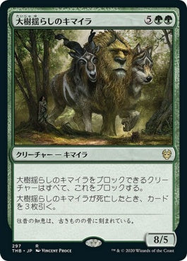 naokuroshop MTG [THB][297][緑][R][JP][大樹揺らしのキマイラ/Treeshaker Chimera]（foil） NM