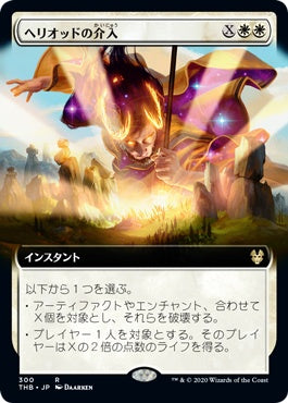 naokuroshop MTG [THB][300][白][R][JP][ヘリオッドの介入/Heliod's Intervention] NM