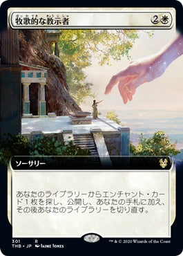 naokuroshop MTG [THB][301][白][R][JP][牧歌的な教示者/Idyllic Tutor]（foil） NM