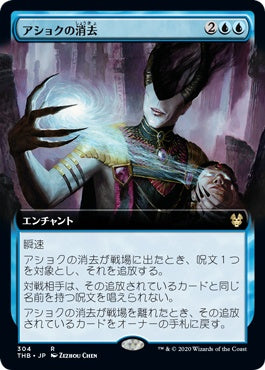 naokuroshop MTG [THB][304][青][R][JP][アショクの消去/Ashiok's Erasure]（foil） NM