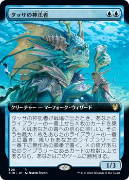 naokuroshop MTG [THB][308][青][R][JP][タッサの神託者/Thassa's Oracle]（foil） NM