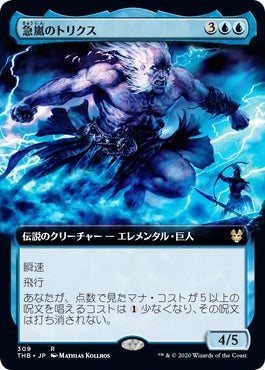 naokuroshop MTG [THB][309][青][R][JP][急嵐のトリクス/Thryx, the Sudden Storm] NM