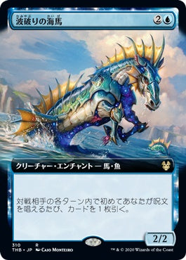 naokuroshop MTG [THB][310][青][R][JP][波破りの海馬/Wavebreak Hippocamp]（foil） NM