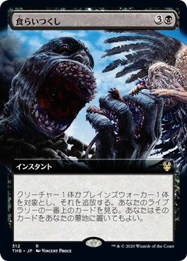 naokuroshop MTG [THB][312][黒][R][JP][食らいつくし/Eat to Extinction] NM