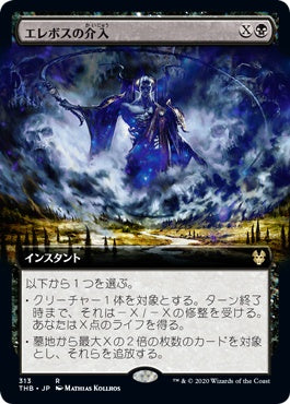 naokuroshop MTG [THB][313][黒][R][JP][エレボスの介入/Erebos's Intervention]（foil） NM