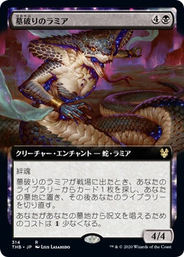 naokuroshop MTG [THB][314][黒][R][JP][墓破りのラミア/Gravebreaker Lamia] NM