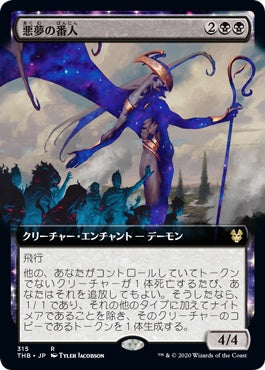 naokuroshop MTG [THB][315][黒][R][JP][悪夢の番人/Nightmare Shepherd]（foil） NM