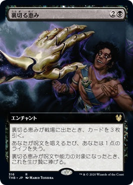 naokuroshop MTG [THB][316][黒][R][JP][裏切る恵み/Treacherous Blessing]（foil） NM