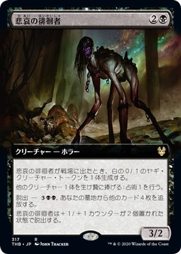 naokuroshop MTG [THB][317][黒][R][JP][悲哀の徘徊者/Woe Strider] NM