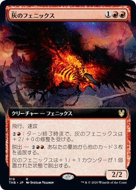 naokuroshop MTG [THB][319][赤][R][JP][灰のフェニックス/Phoenix of Ash]（foil） NM