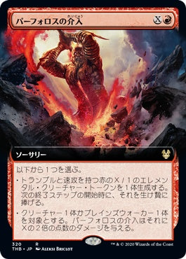 naokuroshop MTG [THB][320][赤][R][JP][パーフォロスの介入/Purphoros's Intervention]（foil） NM