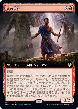 naokuroshop MTG [THB][321][赤][R][JP][嵐の伝令/Storm Herald]（foil） NM