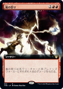 naokuroshop MTG [THB][322][赤][R][JP][嵐の怒り/Storm's Wrath] NM