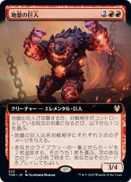 naokuroshop MTG [THB][323][赤][R][JP][地盤の巨人/Tectonic Giant] NM