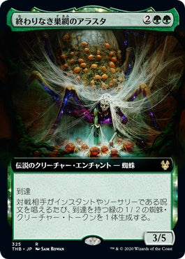 naokuroshop MTG [THB][325][緑][R][JP][終わりなき巣網のアラスタ/Arasta of the Endless Web] NM