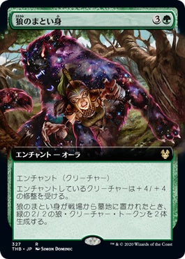 naokuroshop MTG [THB][327][緑][R][JP][狼のまとい身/Mantle of the Wolf]（foil） NM