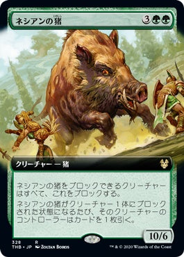 naokuroshop MTG [THB][328][緑][R][JP][ネシアンの猪/Nessian Boar] NM