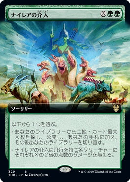 naokuroshop MTG [THB][329][緑][R][JP][ナイレアの介入/Nylea's Intervention] NM