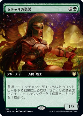 naokuroshop MTG [THB][331][緑][R][JP][セテッサの勇者/Setessan Champion] NM