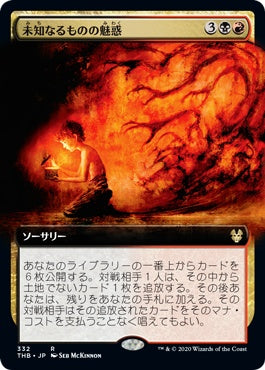 naokuroshop MTG [THB][332][多][R][JP][未知なるものの魅惑/Allure of the Unknown]（foil） NM